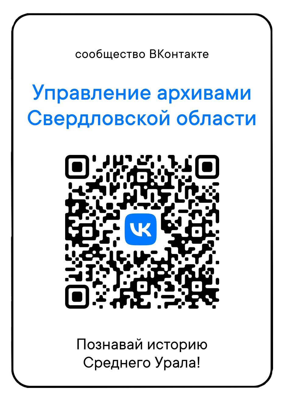 ГКУСО ГАДЛССО, Государственный архив документов по личному составу  Свердловской области, госархив Екатеринбург